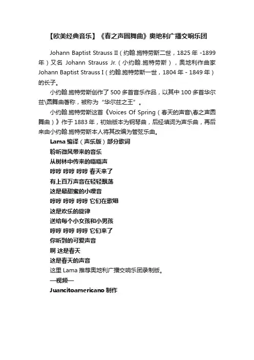 【欧美经典音乐】《春之声圆舞曲》奥地利广播交响乐团