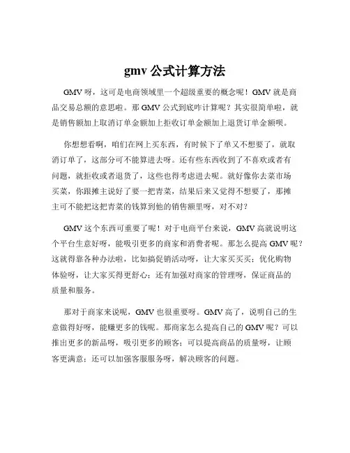 gmv公式计算方法