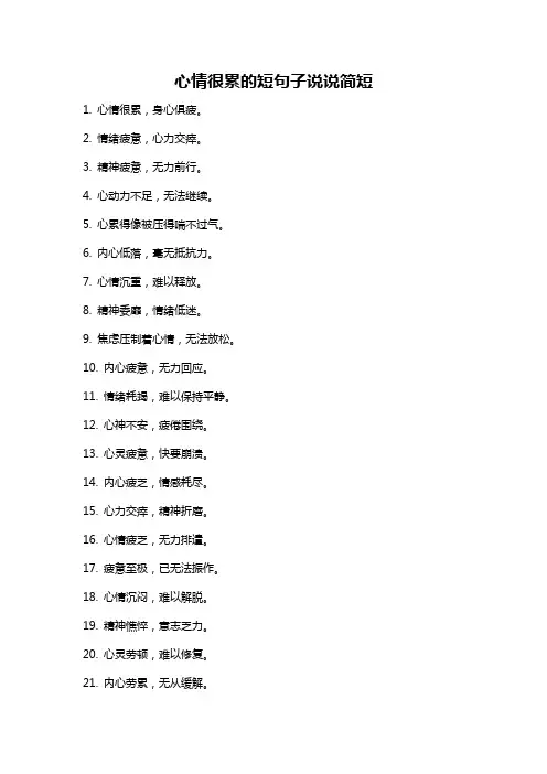 心情很累的短句子说说简短