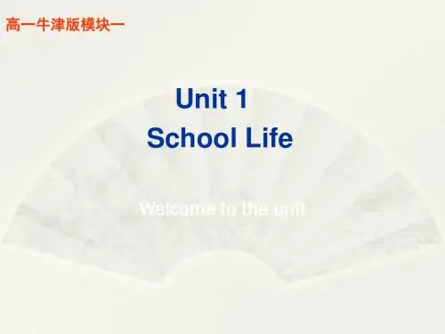 牛津译林版高中英语必修1牛津译林版高中英语必修1模块一Unit 1课件Welcome to the unit
