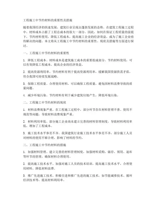 工程施工为了节约材料
