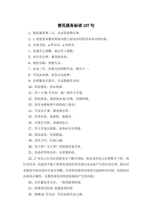 便民服务标语107句