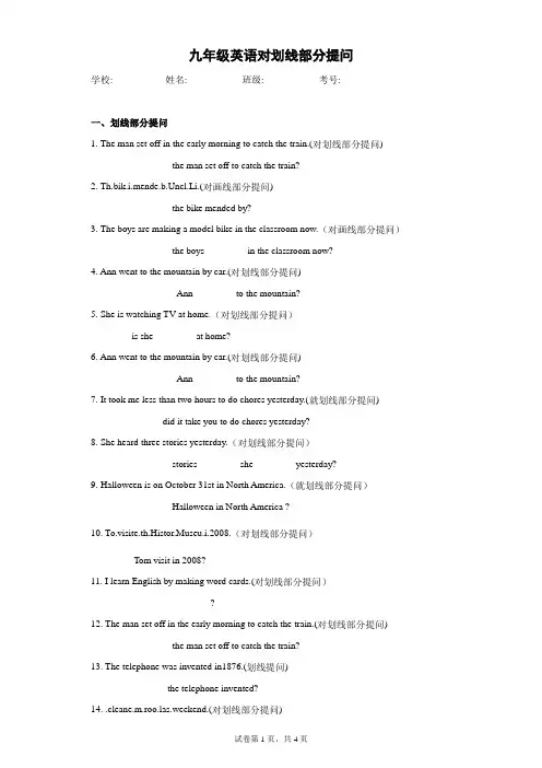 九年级英语对划线部分提问