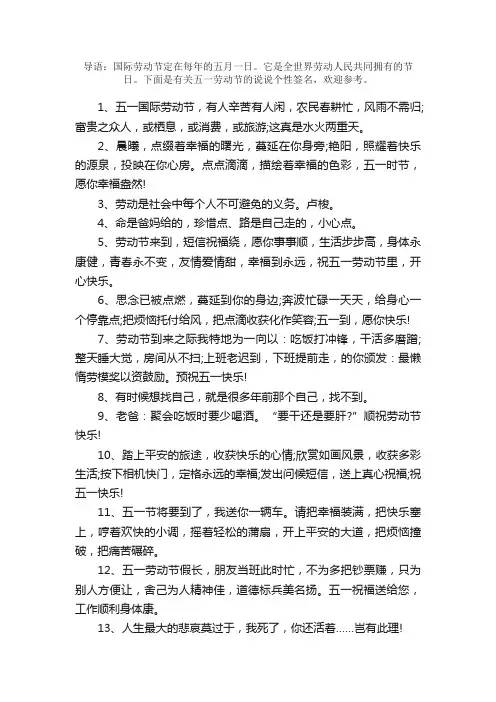 五一劳动节的说说个性签名大全（最新）