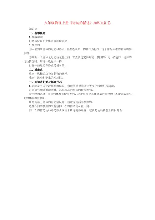 八年级物理上册《运动的描述》知识点汇总