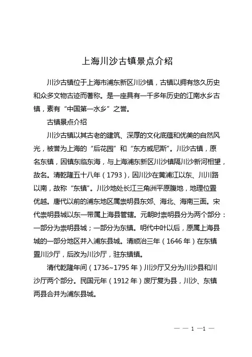 上海川沙古镇景点介绍