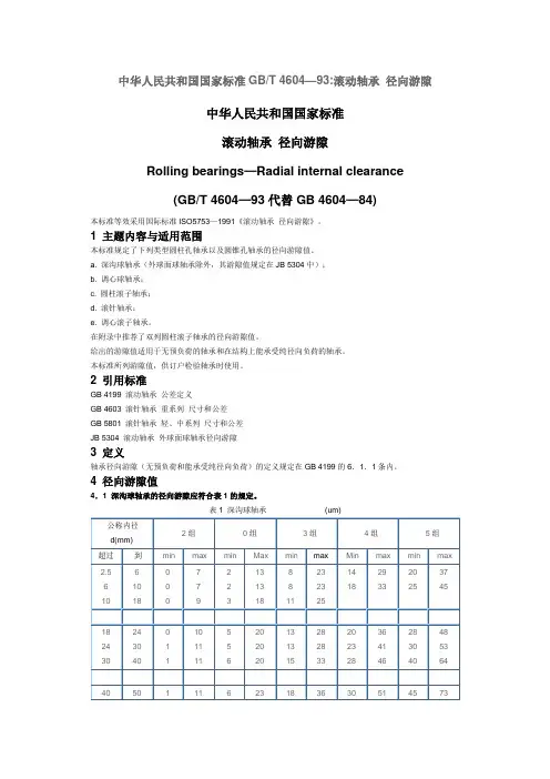 轴承油隙标准
