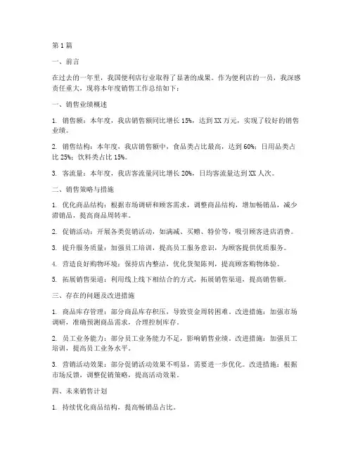便利店销售年度总结(3篇)