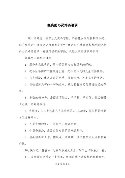 经典的心灵鸡汤语录