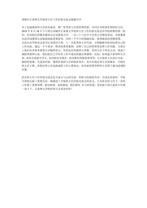 项城市正泰博文学校班主任工作经验交流会圆满召开