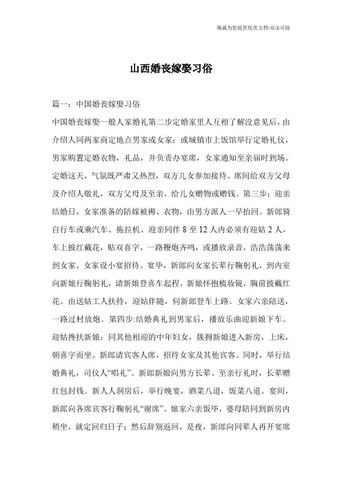 山西婚丧嫁娶习俗