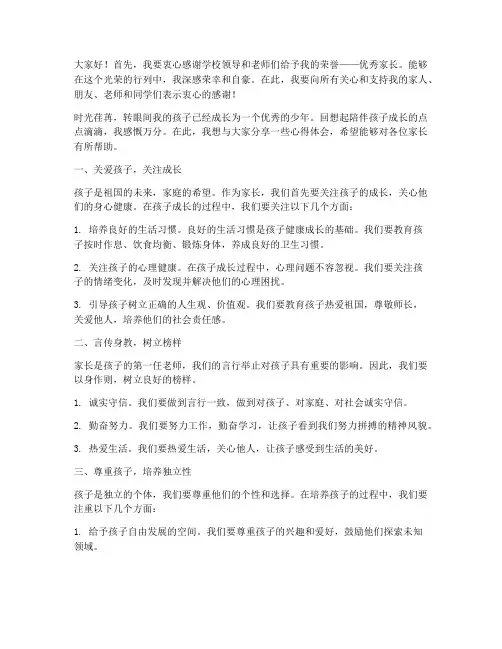 荣获优秀家长的获奖感言