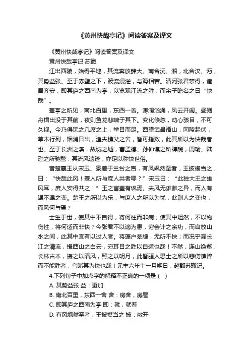 《黄州快哉亭记》阅读答案及译文