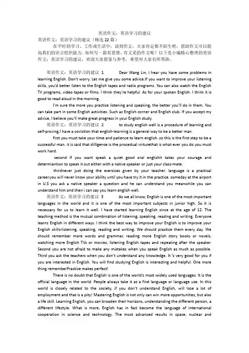 英语作文：英语学习的建议