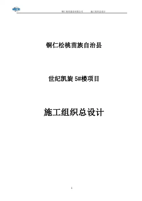 5#楼施工组织设计