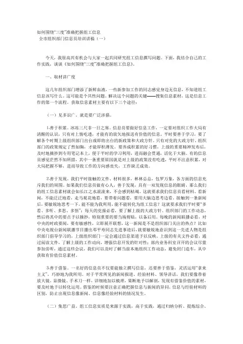 组工信息写作培训讲义