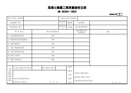 CFG桩隐蔽工程质量验收记录