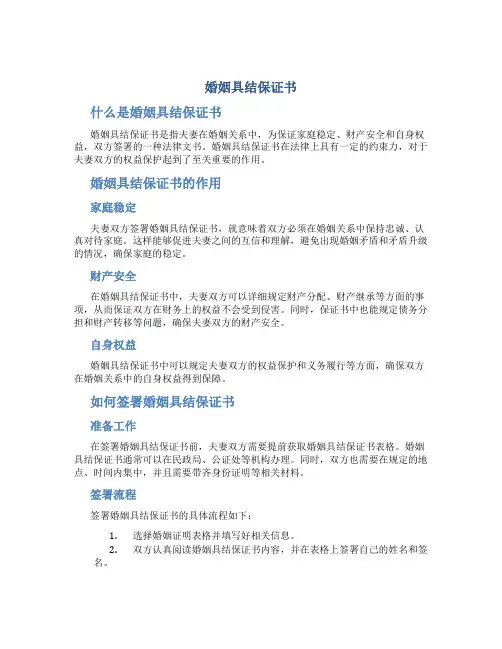 婚姻具结保证书