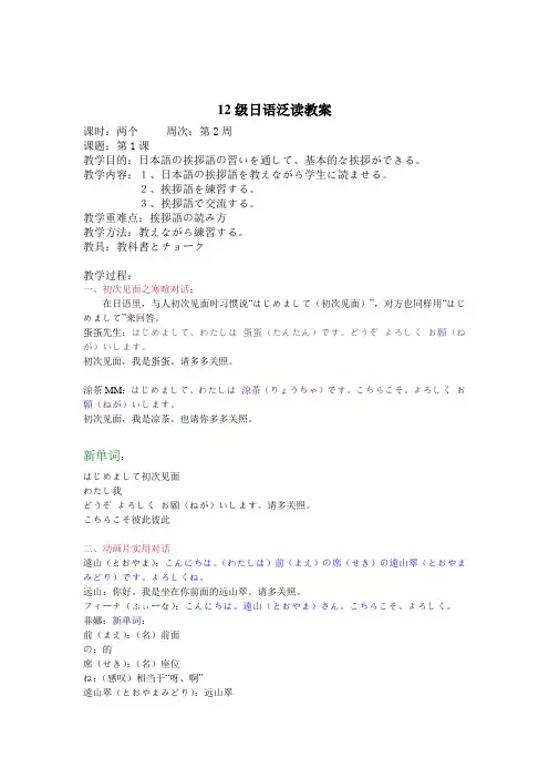 12级日语泛读教案
