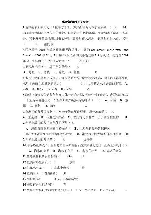 海洋知识问答100题