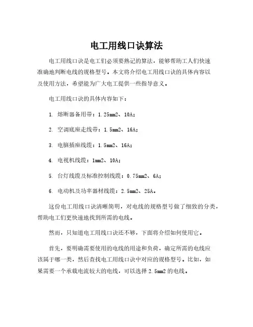 电工用线口诀算法