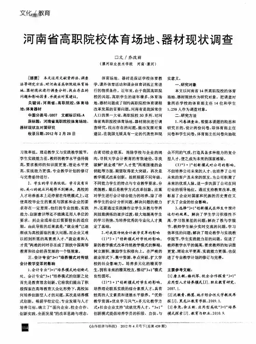 河南省高职院校体育场地、器材现状调查