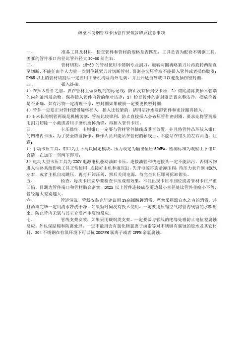 薄壁不锈钢管双卡压管件安装步骤及注意事项