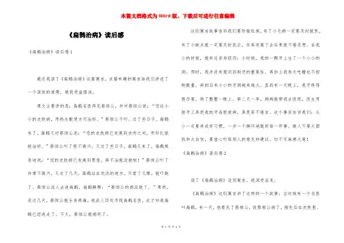 《扁鹊治病》读后感