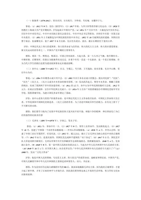 近代名人事迹