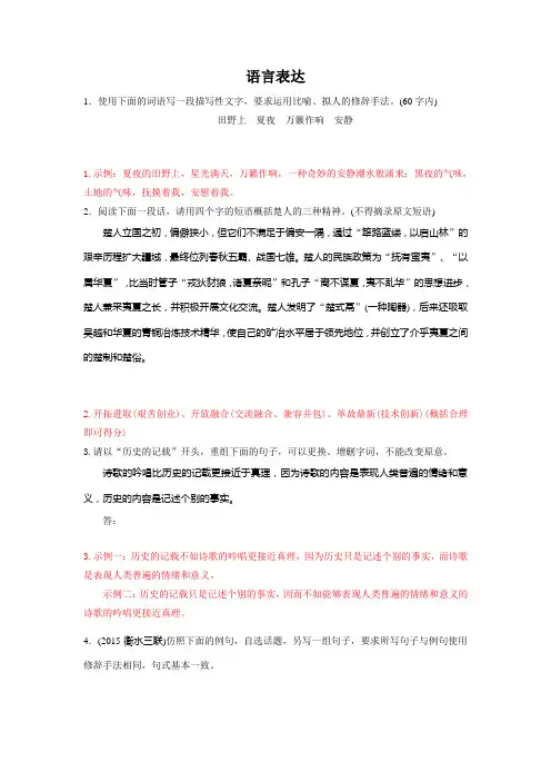 山东德州市高三考前50题语文4语言表达word版含答案