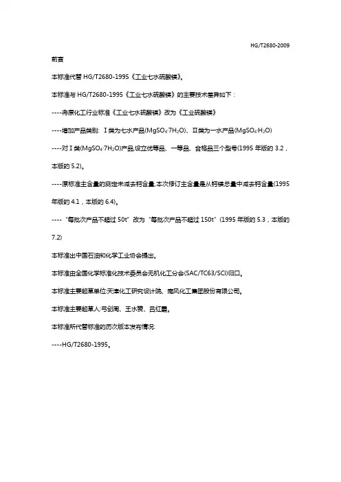 工业硫酸镁