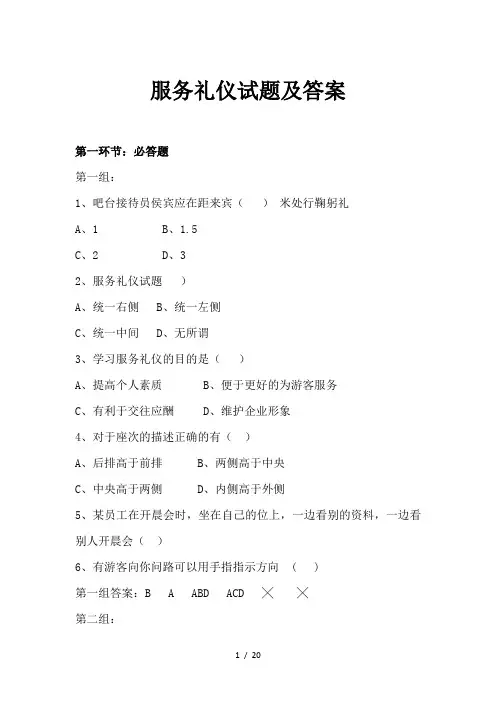 服务礼仪试题及答案