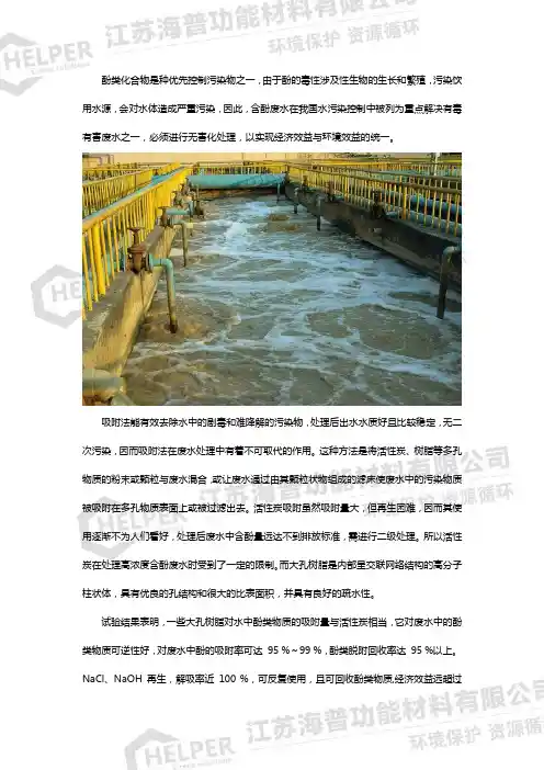 吸附法处理含酚废水的工艺介绍