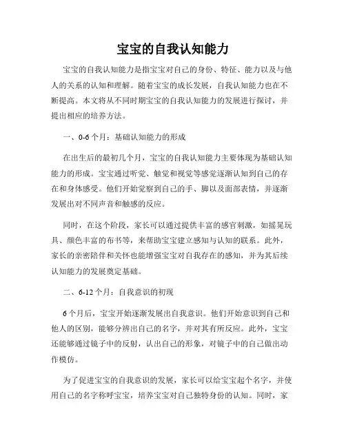 宝宝的自我认知能力