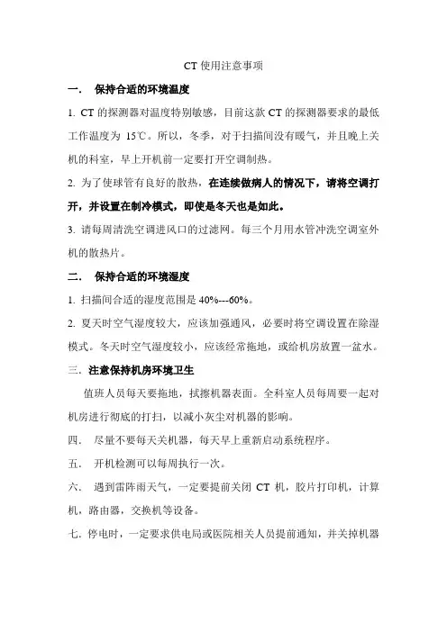 CT使用注意事项