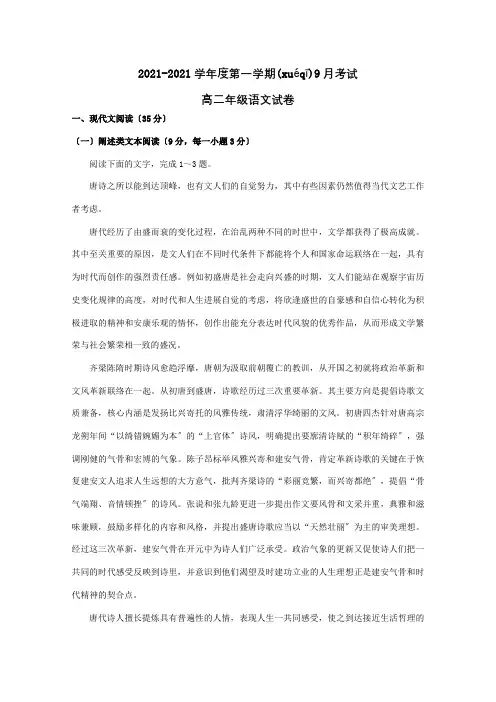 高二9月月考试题衔接班试题(共21页)