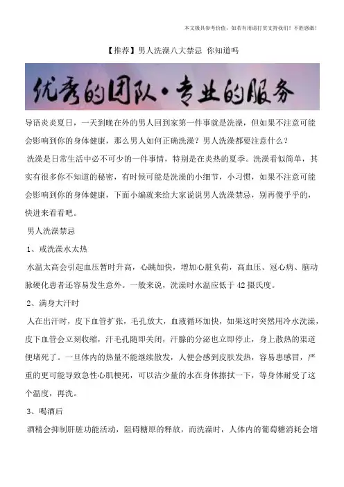 【推荐】男人洗澡八大禁忌 你知道吗