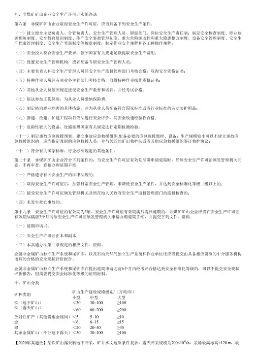注安金属非金属矿山实务