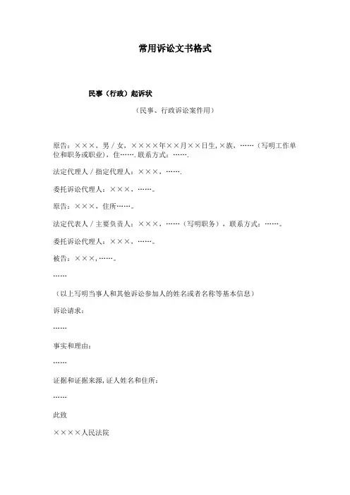 常用诉讼文书格式