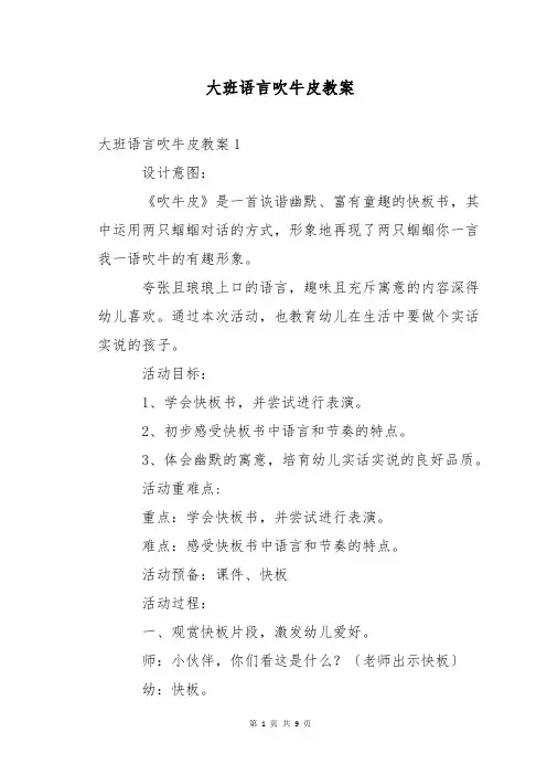 大班语言吹牛皮教案