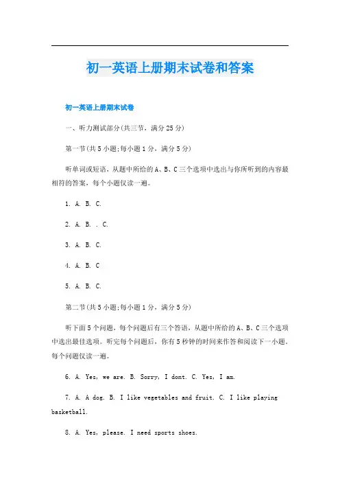 初一英语上册期末试卷和答案