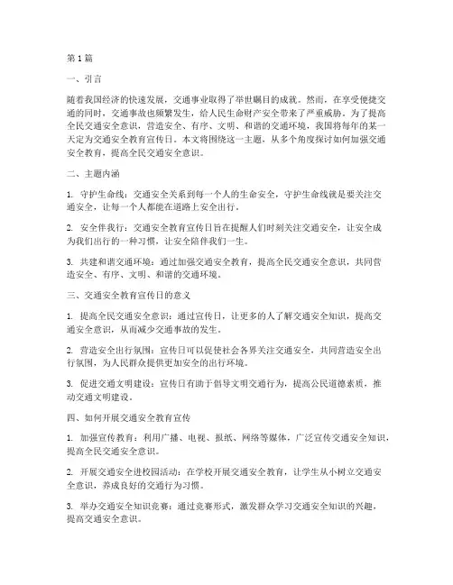 交通安全教育宣传日主题(3篇)