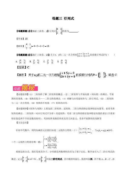 高考专题--- 行列式-2018年高考数学(理)---精校解析 Word版