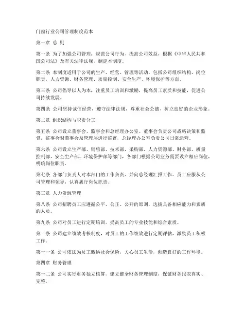 门窗行业公司管理制度范本