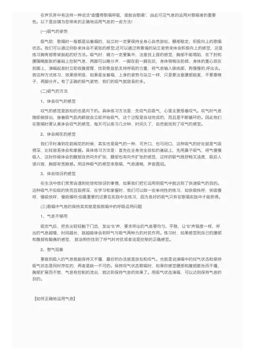 如何正确地运用气息