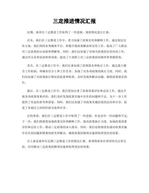 三定推进情况汇报