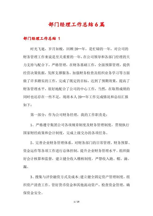 部门经理工作总结6篇