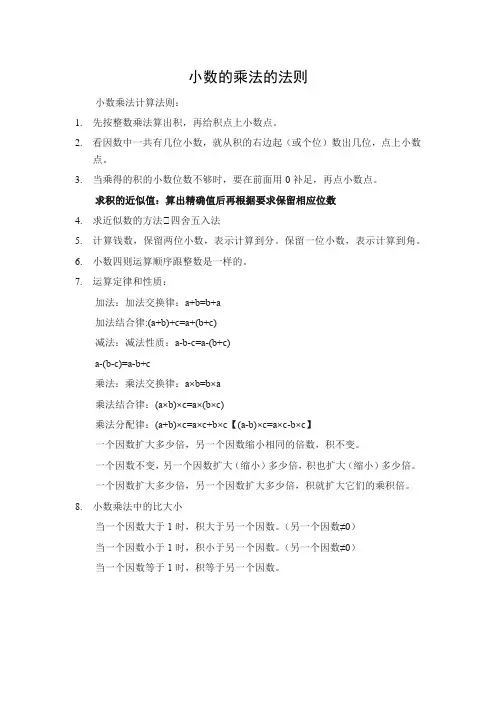 小数的乘法的法则