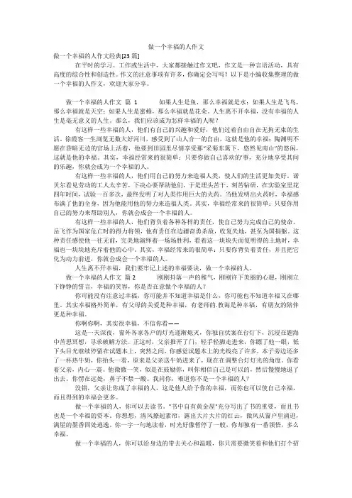 做一个幸福的人作文
