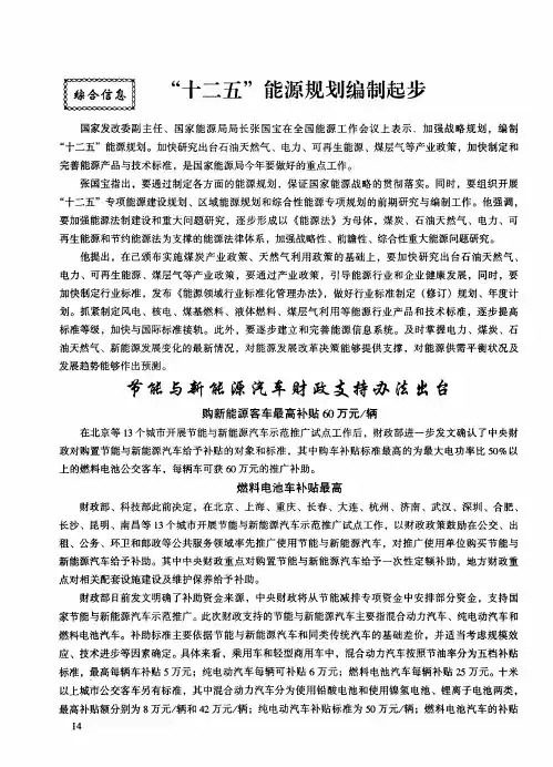 “十二五”能源规划编制起步